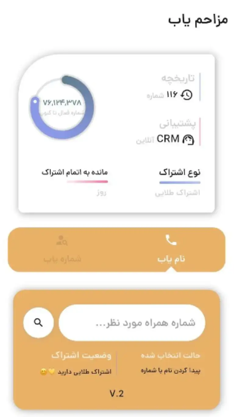 شماره یاب