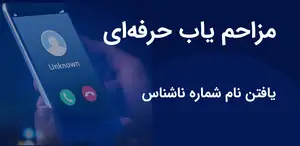 اسم بده شماره بگیر ، شماره بده اسم بگیر